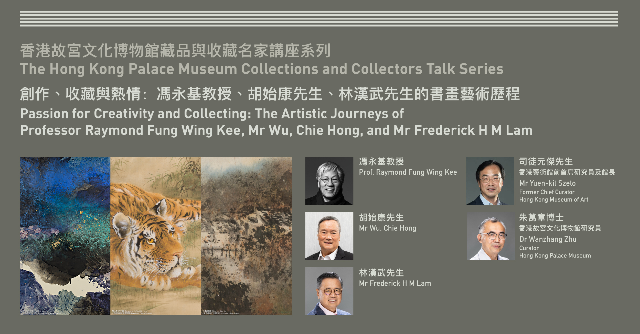 香港故宮文化博物館| 香港故宮文化博物館藏品與收藏名家講座系列